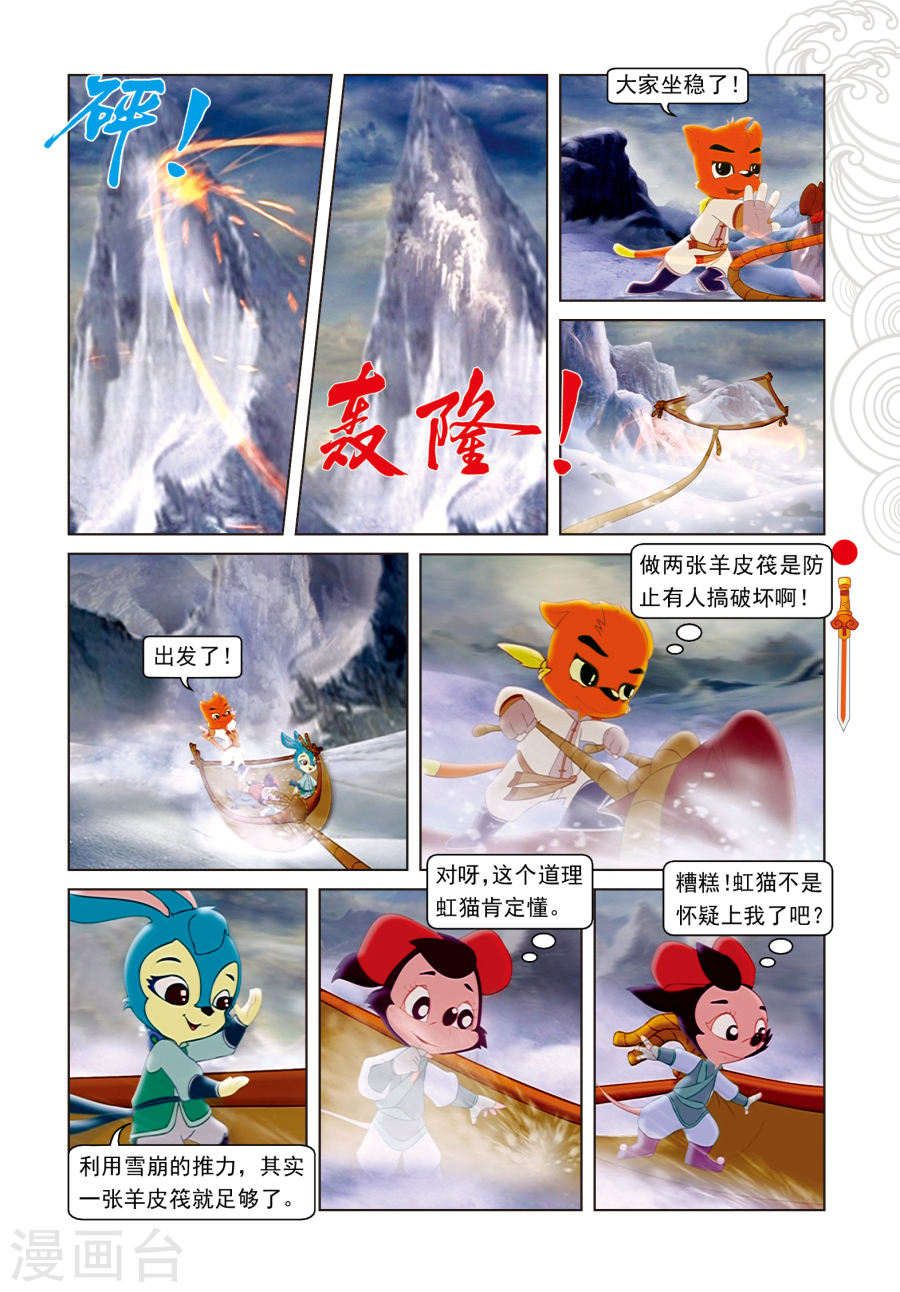 第14话飞越天堑-虹猫仗剑走天涯-虹猫蓝兔（第14张）